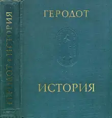 История в девяти книгах