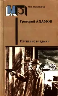 Изгнание владыки