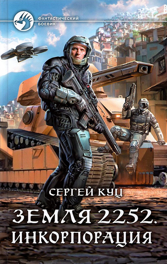 Инкорпорация