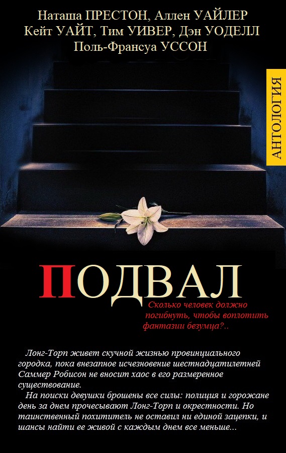 Подвал
