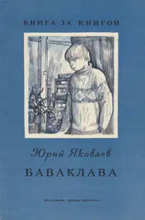 Баваклава