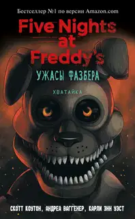 Хватайка
