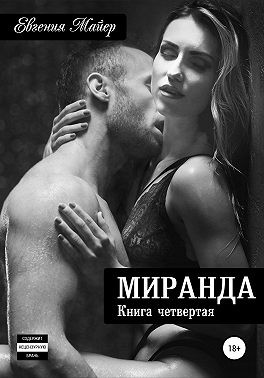 Миранда