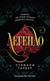 Легендо
