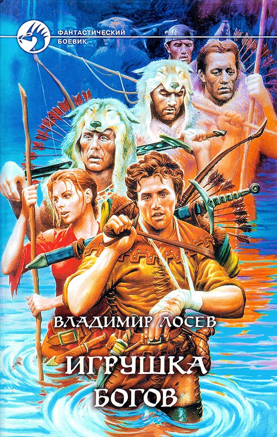 Игрушка богов