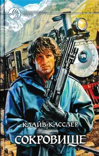 Сокровище