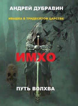 Имхо