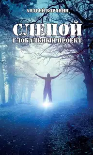Глобальный проект