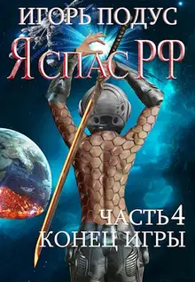 Конец игры