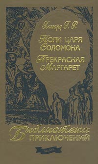 Прекрасная Маргарет