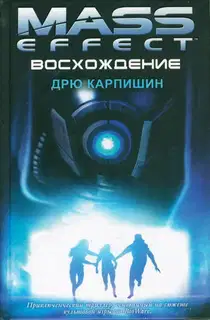 Восхождение