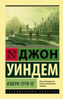 Избери пути ее
