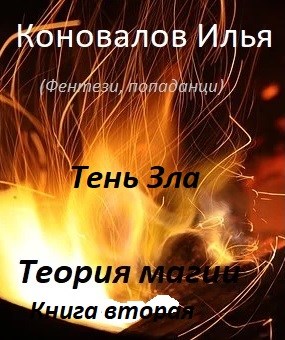 Тень зла