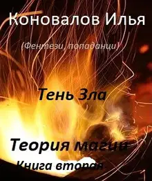 Тень зла