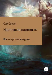 Настоящая плотность