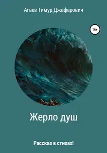 Жерло душ