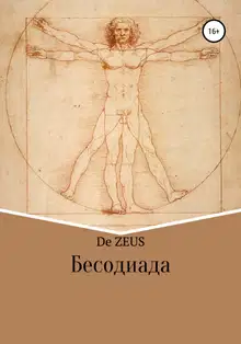 Бесодиада