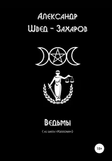 Ведьмы