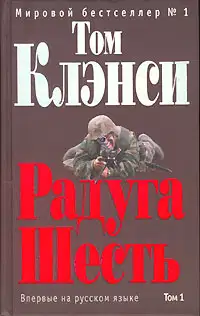 Радуга Шесть