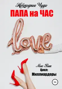 Новогоднее чудо