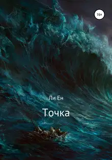 Точка