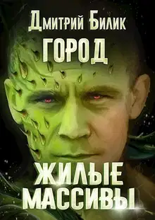 Жилые массивы