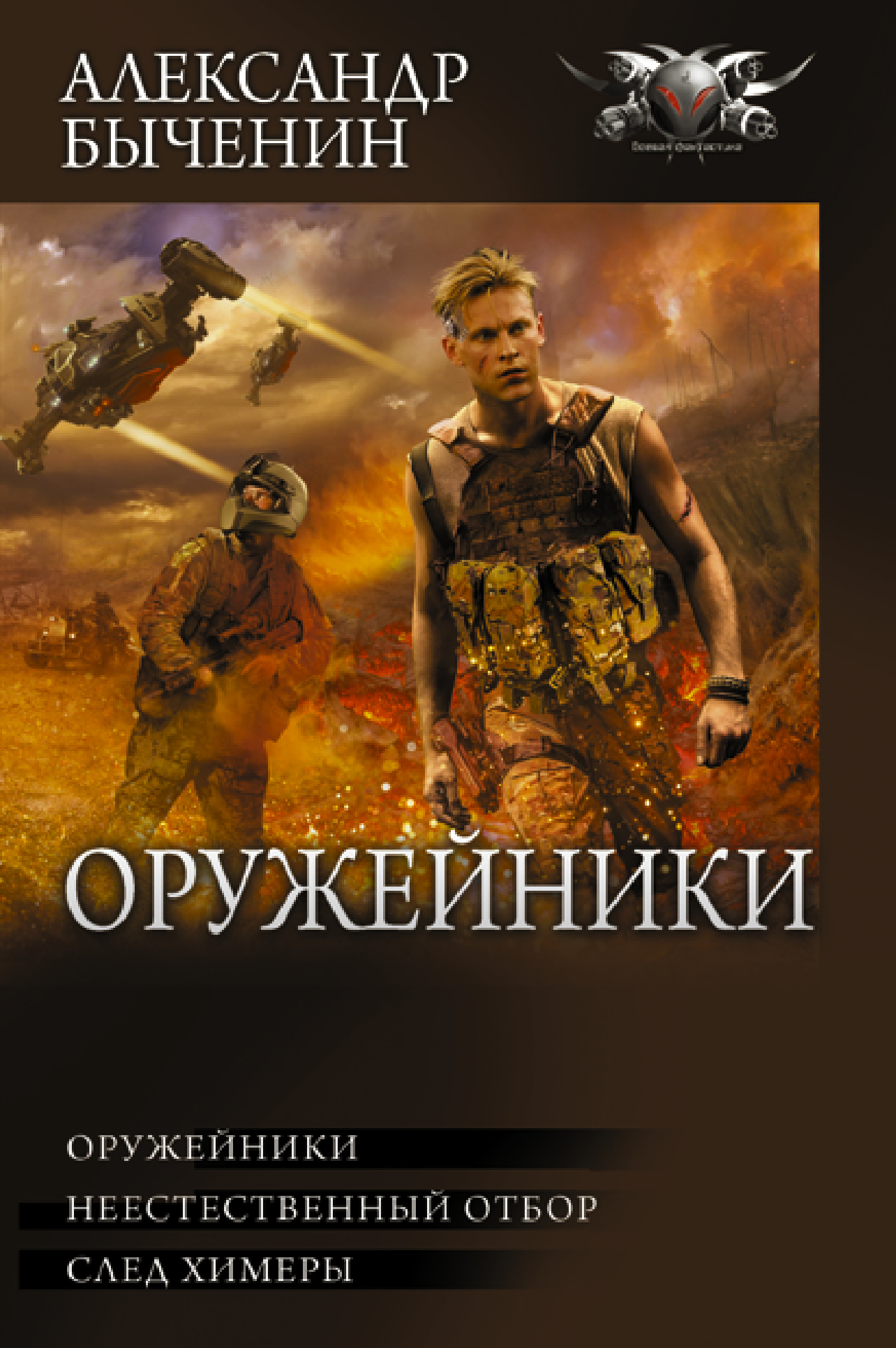 Оружейники I