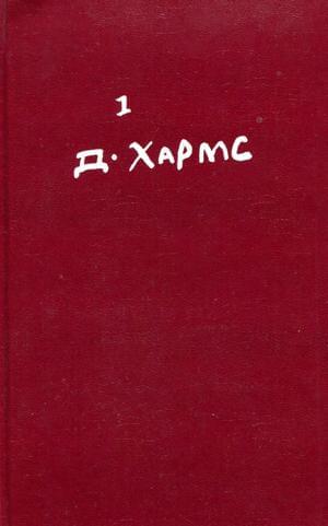 Том 1. Стихотворения, переводы