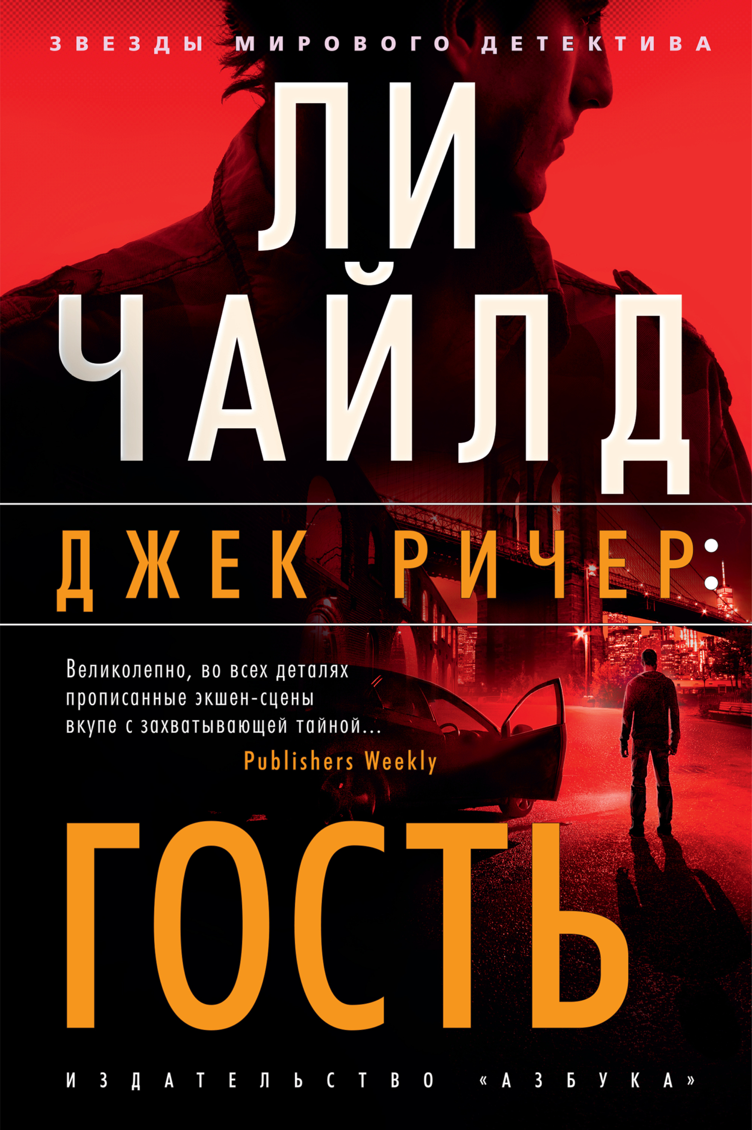Гость
