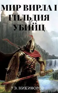 Гильдия убийц