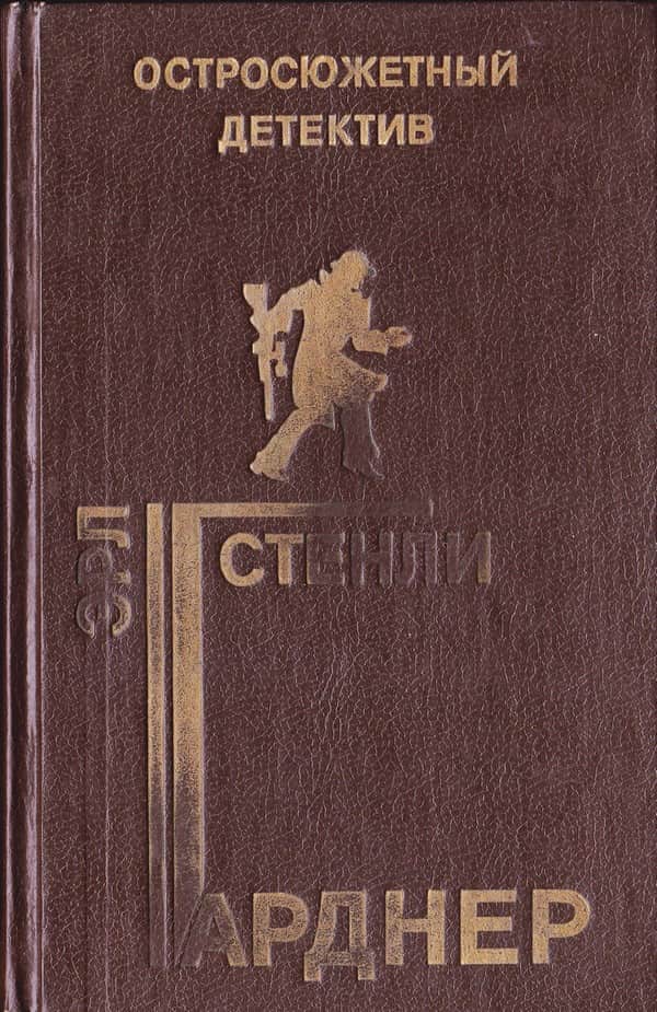 Дело незадачливого жениха. Дело сердитой плакальшицы. Дело блондинки с подбитым глазом