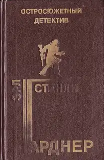 Дело незадачливого жениха. Дело сердитой плакальшицы. Дело блондинки с подбитым глазом