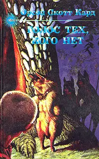 Говорящий от имени мертвых