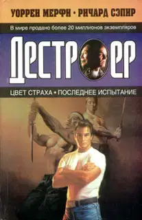 Последнее испытание