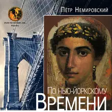 По нью-йоркскому времени
