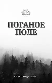 Исход