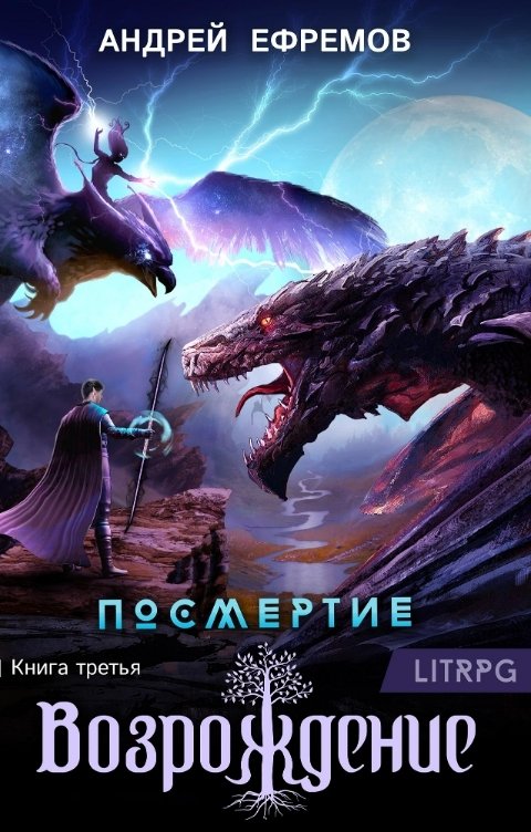 Возрождение. Часть 1