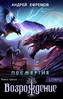 Возрождение. Часть 1