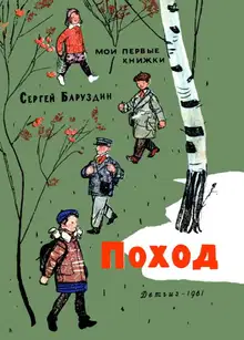 Поход