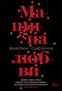 Машина любви