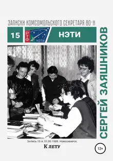 К лету. 01.06.1989. Новосибирск