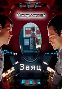 Заяц