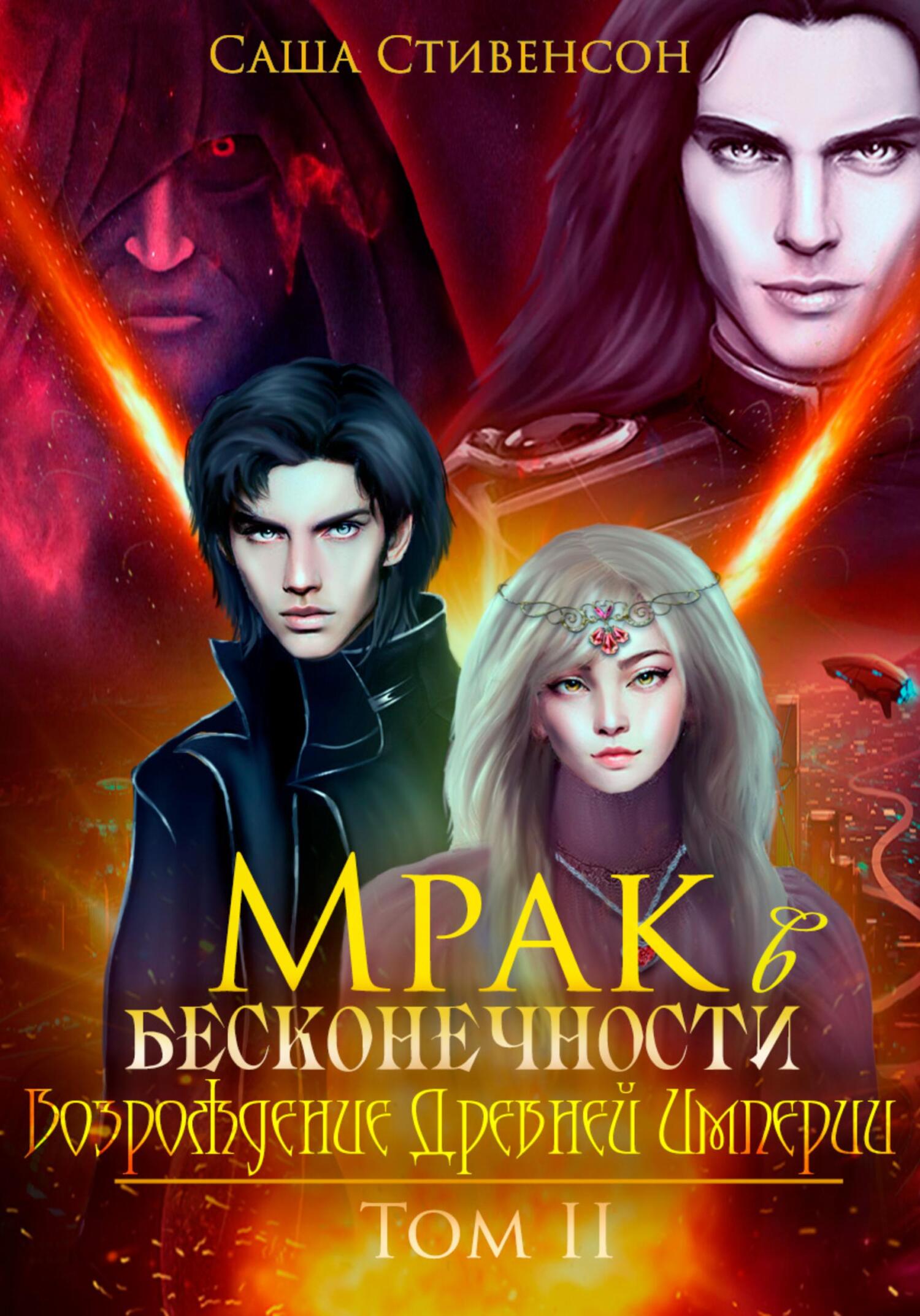 Возрождение Древней империи
