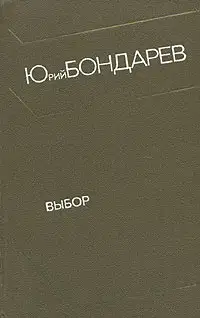Выбор