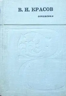 Сочинения