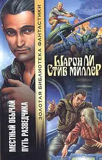 Местный обычай
