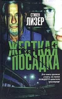 Жесткая посадка