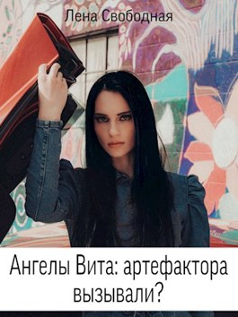 Артефактора вызывали?