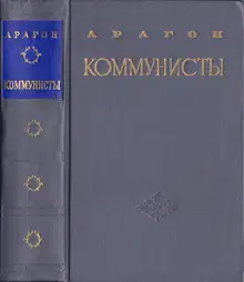Коммунисты