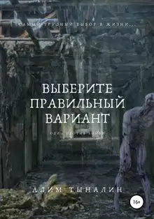 Выберите правильный вариант